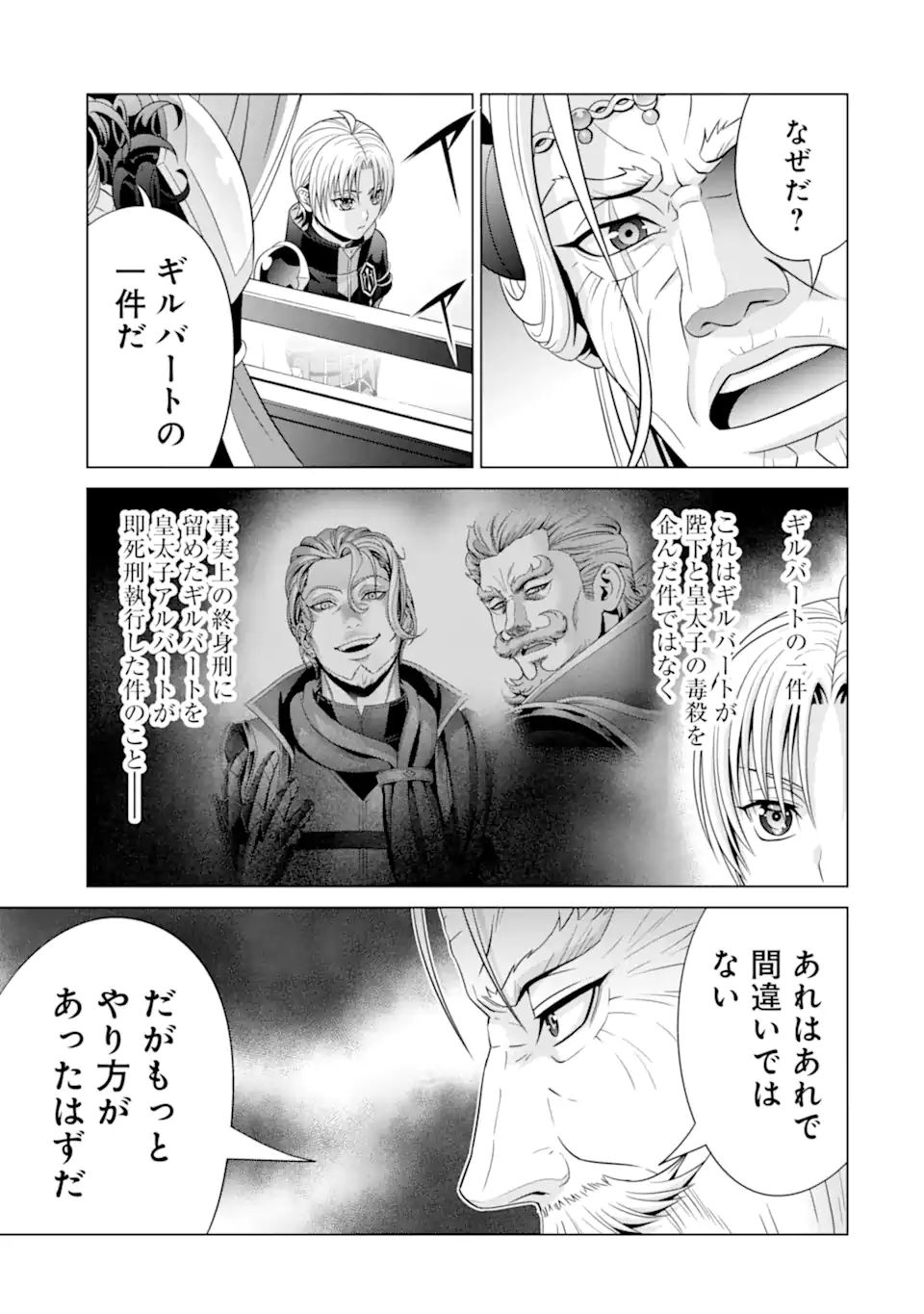 貴族転生 ～恵まれた生まれから最強の力を得る～ 第19.1話 - Page 15