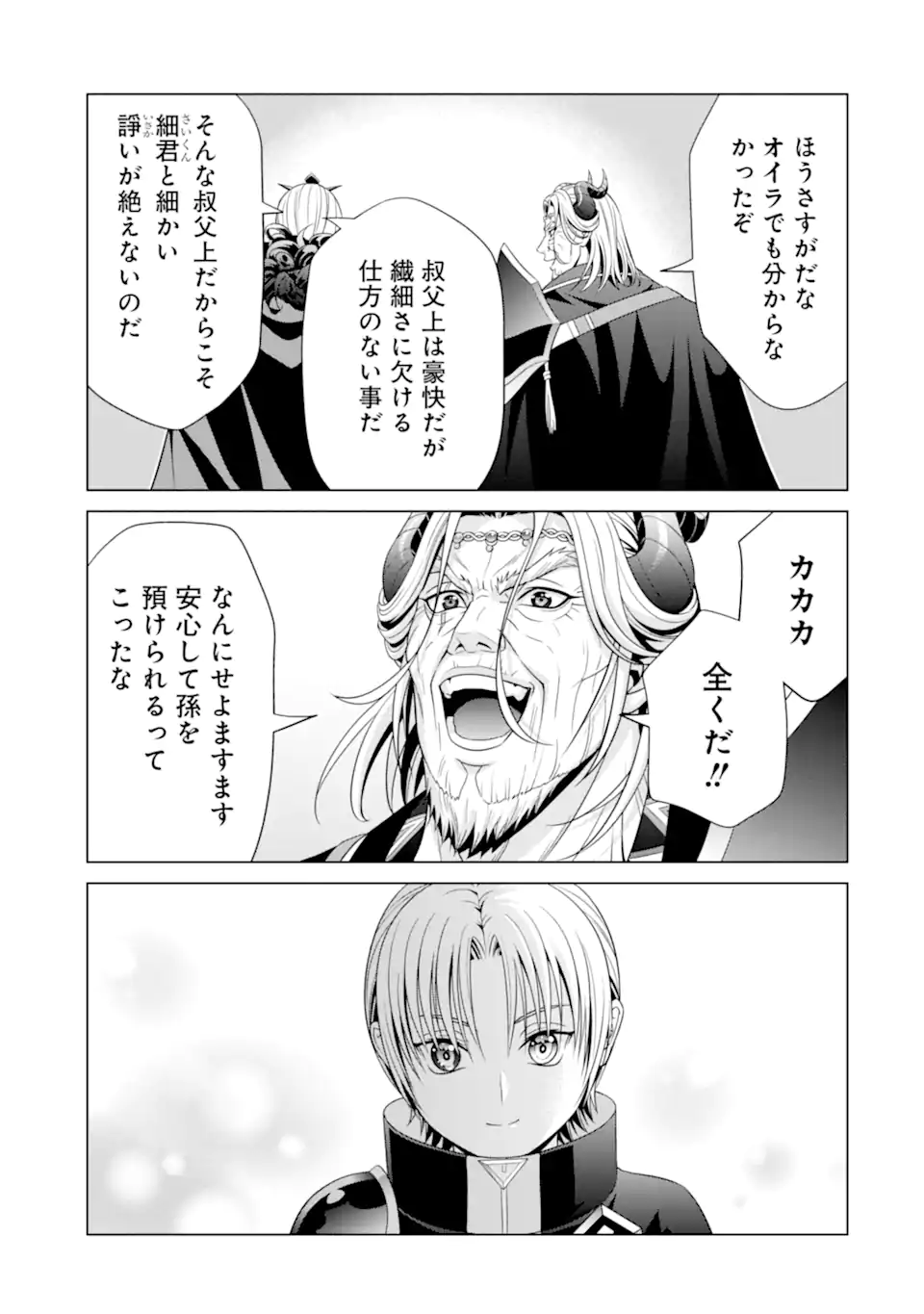 貴族転生 ～恵まれた生まれから最強の力を得る～ 第19.1話 - Page 9