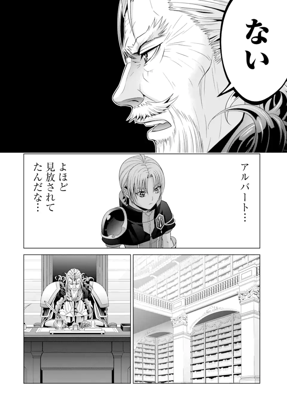 貴族転生 ～恵まれた生まれから最強の力を得る～ 第19.2話 - Page 13