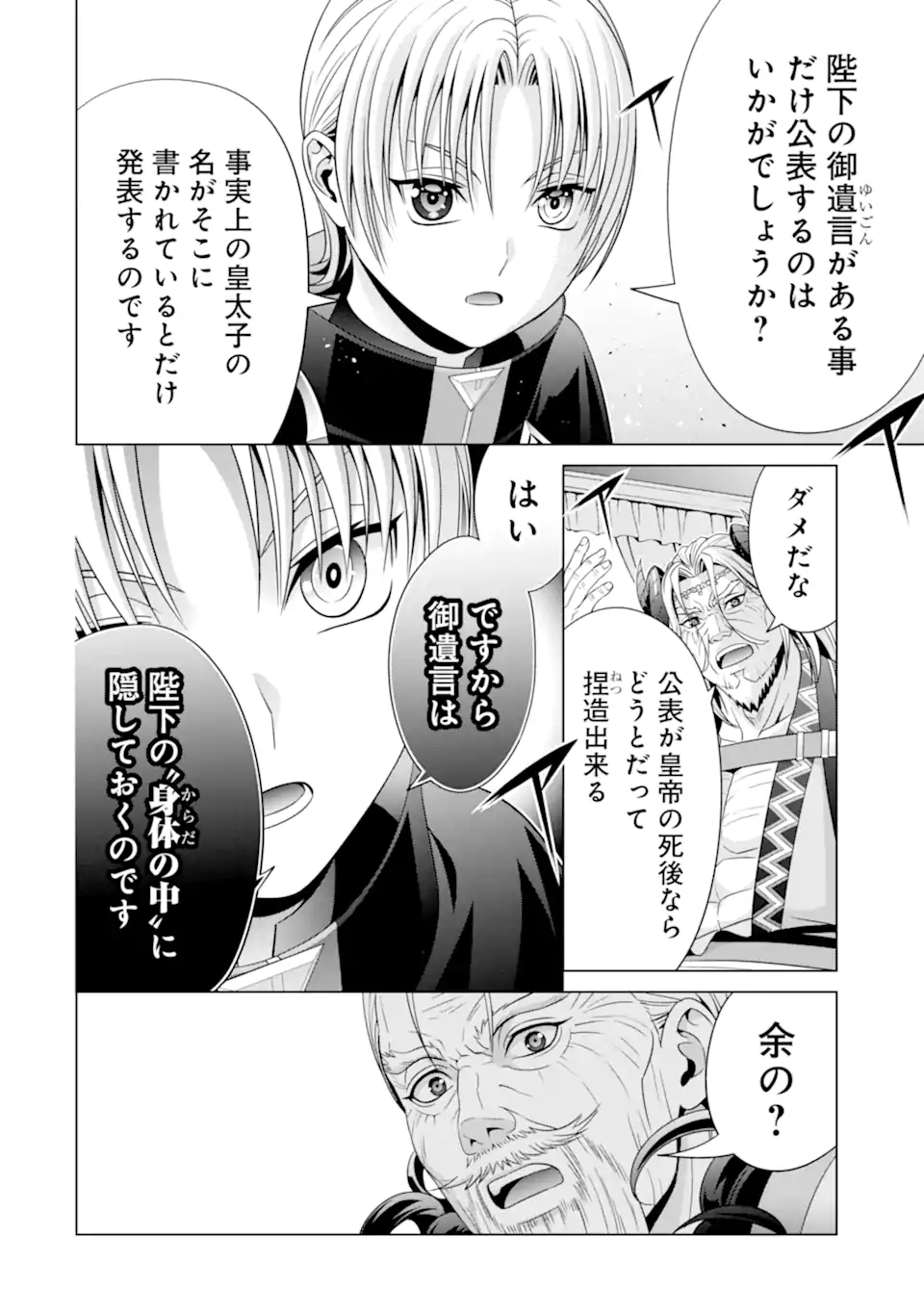 貴族転生 ～恵まれた生まれから最強の力を得る～ 第19.2話 - Page 3