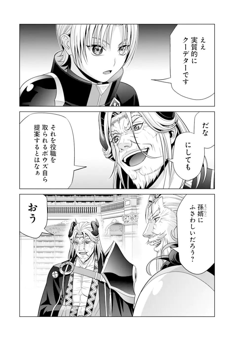 貴族転生 ～恵まれた生まれから最強の力を得る～ 第19.2話 - Page 7