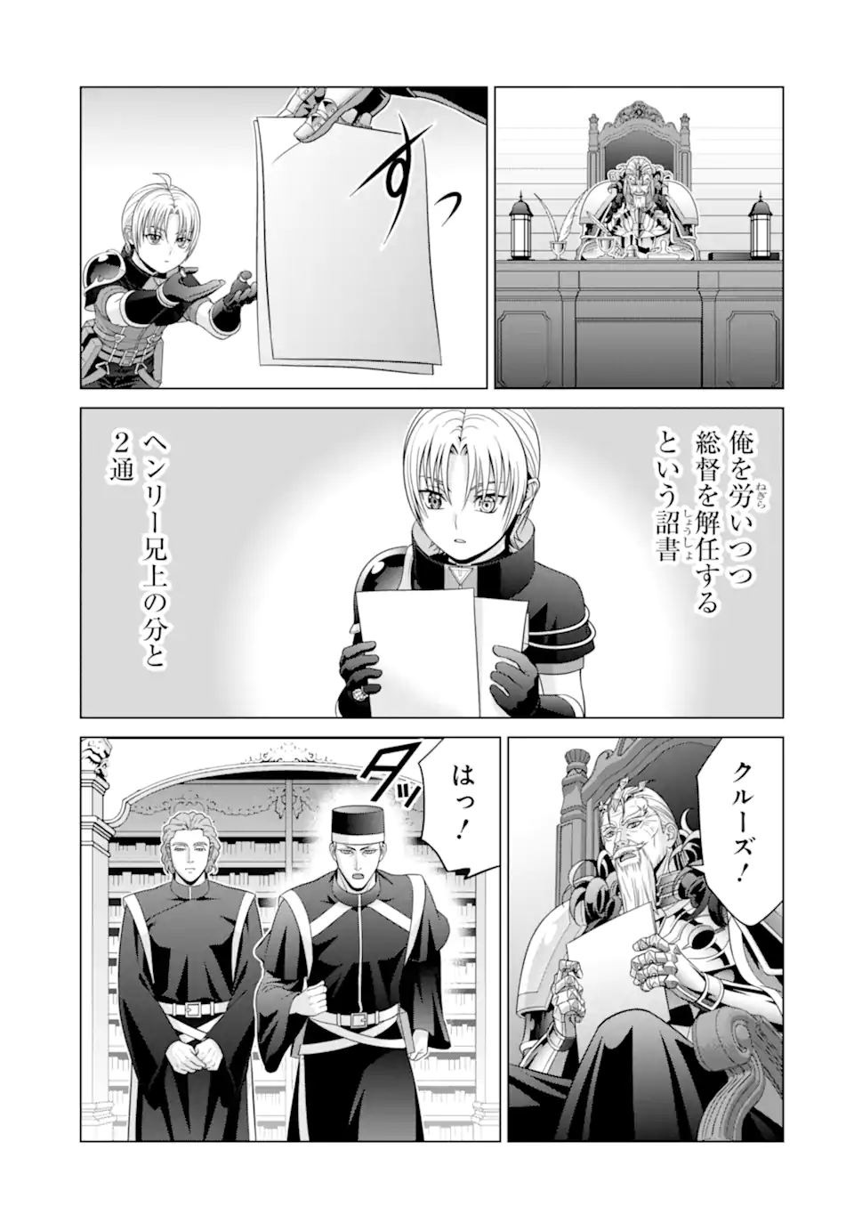 貴族転生 ～恵まれた生まれから最強の力を得る～ 第19.2話 - Page 8