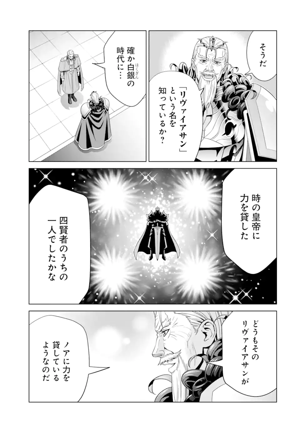 貴族転生 ～恵まれた生まれから最強の力を得る～ 第19.3話 - Page 11