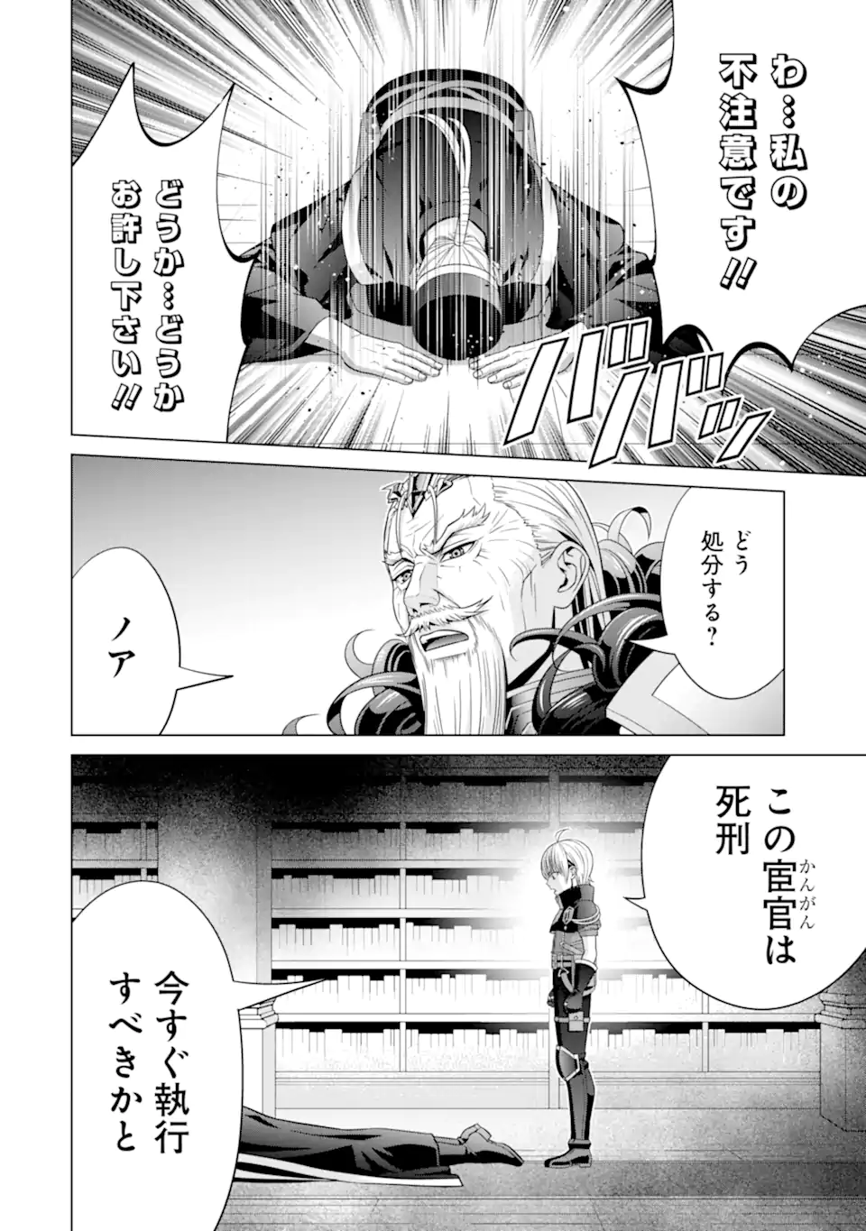 貴族転生 ～恵まれた生まれから最強の力を得る～ 第19.3話 - Page 4