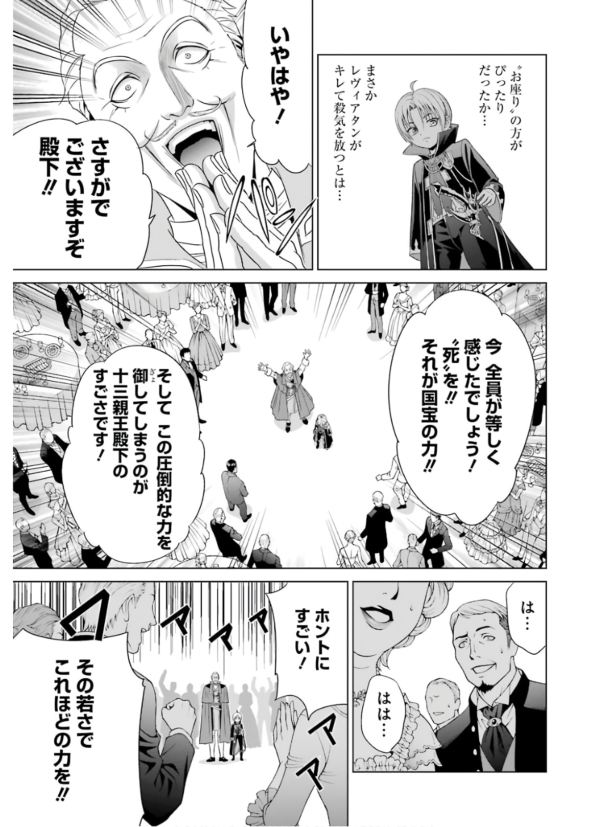 貴族転生 ～恵まれた生まれから最強の力を得る～ 第2話 - Page 17