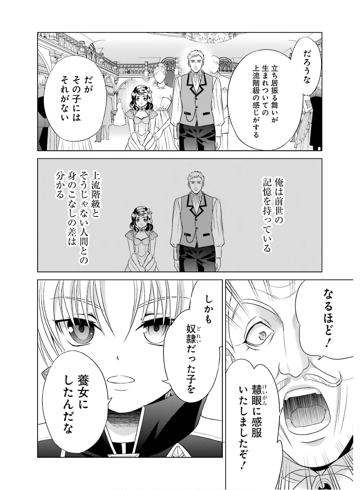 貴族転生 ～恵まれた生まれから最強の力を得る～ 第2話 - Page 20