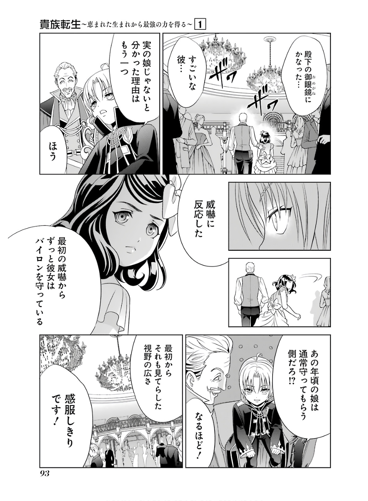 貴族転生 ～恵まれた生まれから最強の力を得る～ 第2話 - Page 23