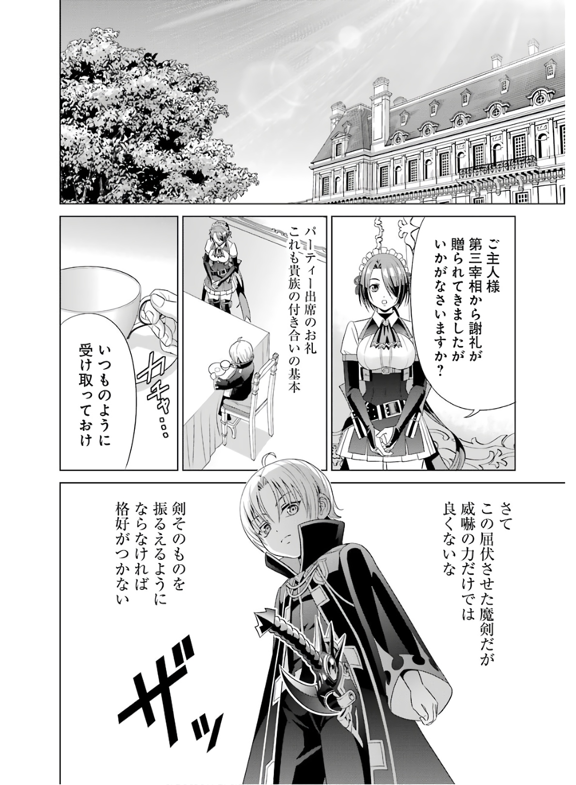 貴族転生 ～恵まれた生まれから最強の力を得る～ 第2話 - Page 24