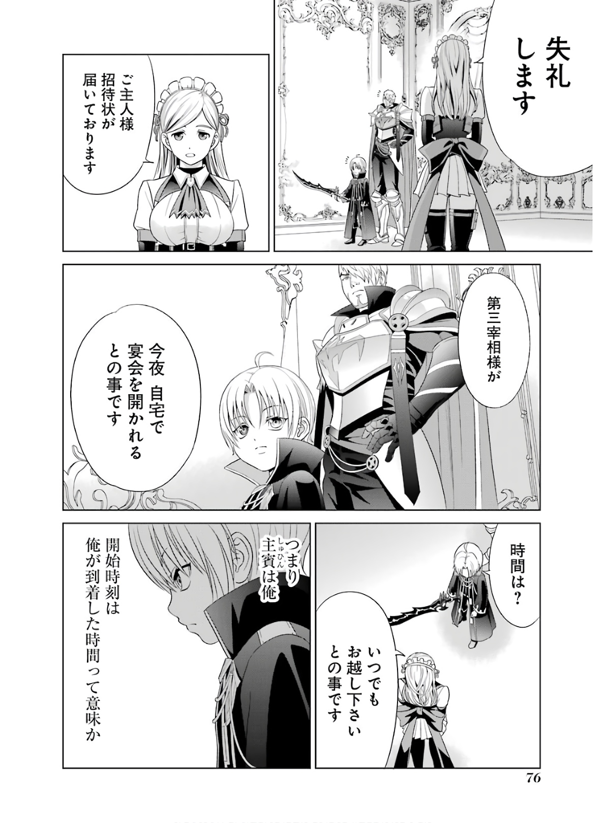 貴族転生 ～恵まれた生まれから最強の力を得る～ 第2話 - Page 6