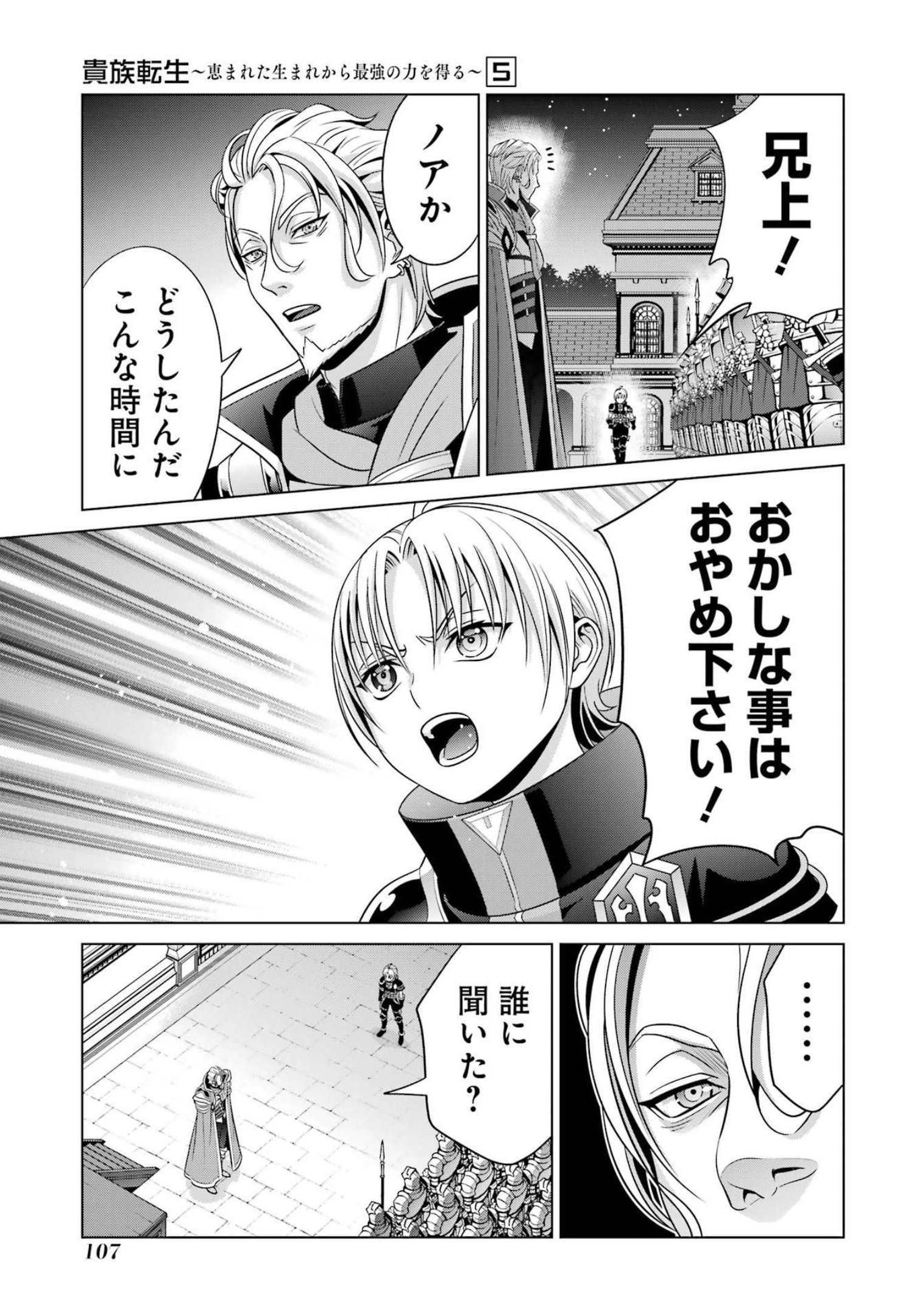 貴族転生 ～恵まれた生まれから最強の力を得る～ 第20話 - Page 11