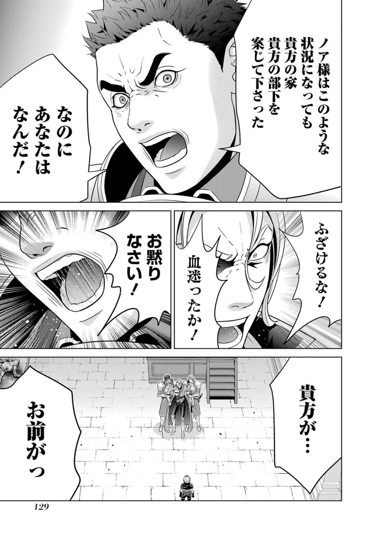 貴族転生 ～恵まれた生まれから最強の力を得る～ 第20話 - Page 33