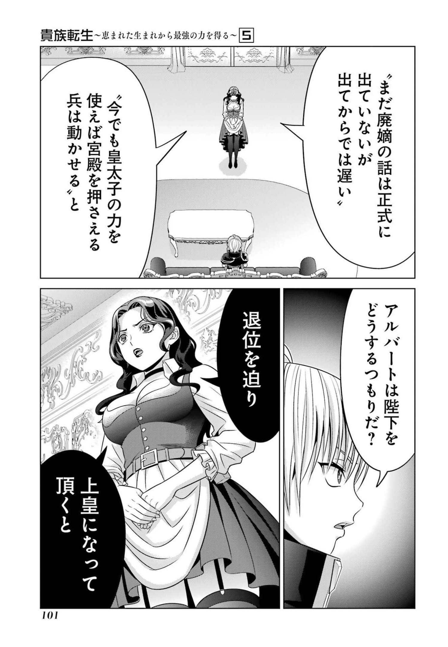 貴族転生 ～恵まれた生まれから最強の力を得る～ 第20話 - Page 5