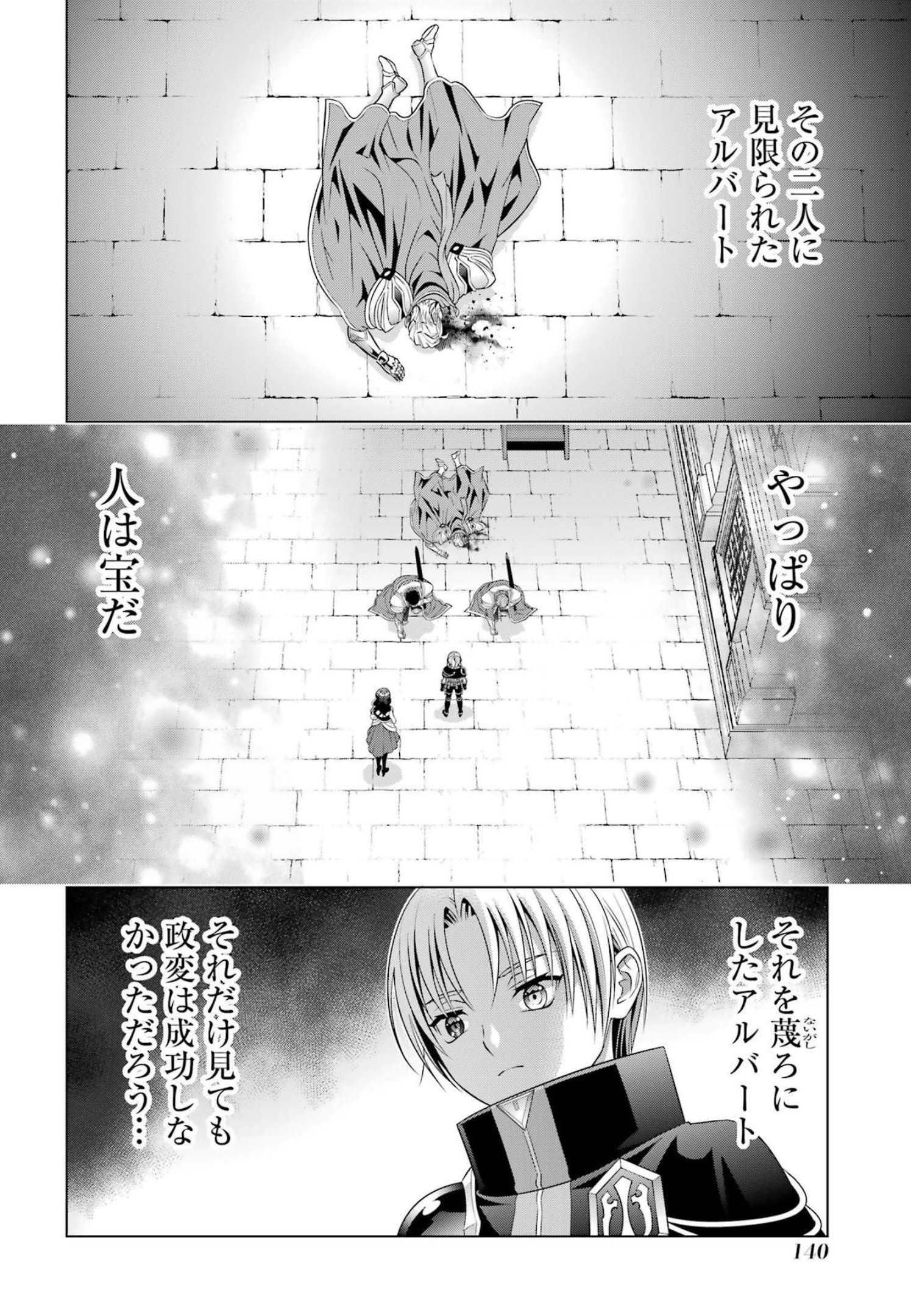 貴族転生 ～恵まれた生まれから最強の力を得る～ 第20話 - Page 44