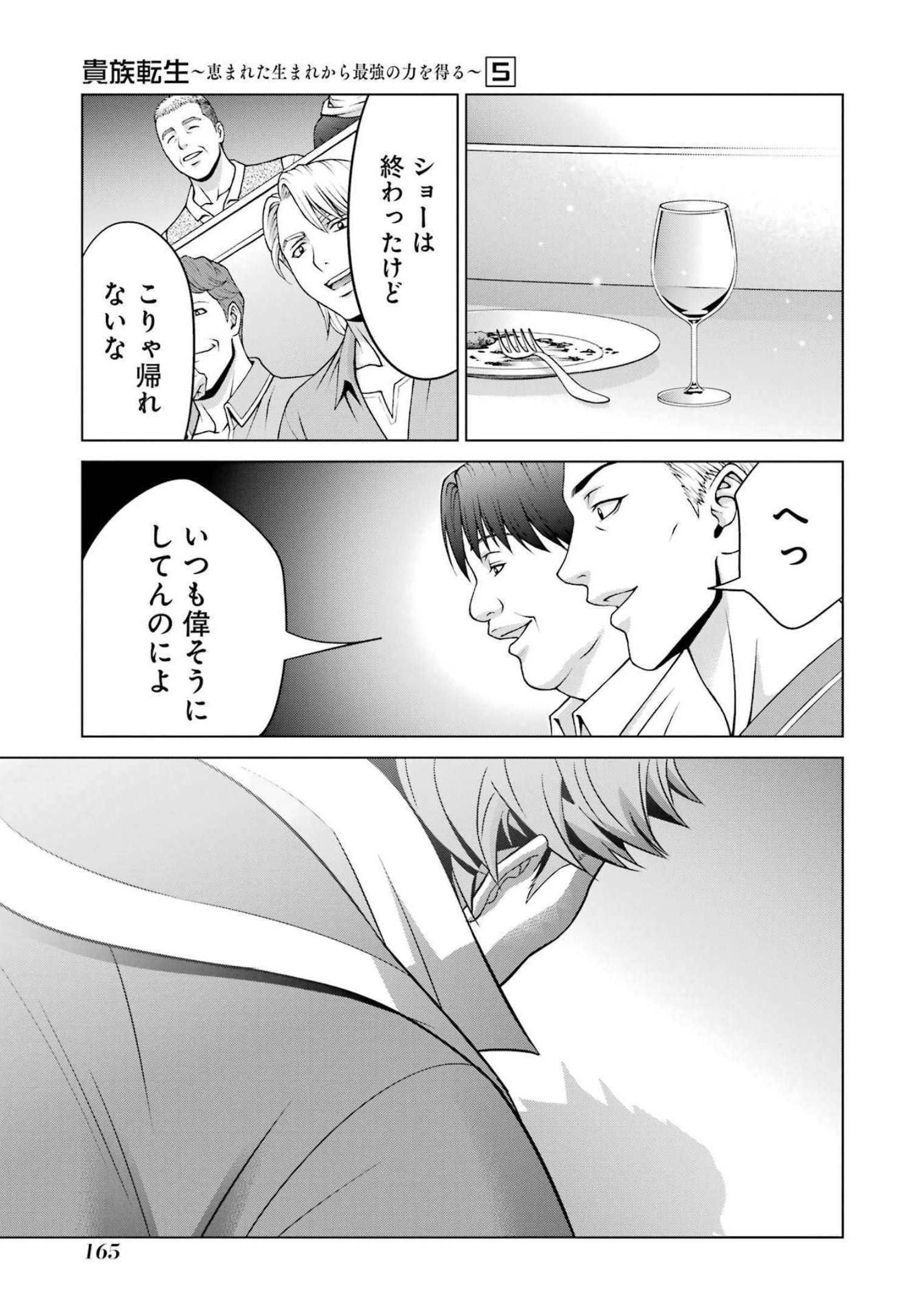 貴族転生 ～恵まれた生まれから最強の力を得る～ 第21話 - Page 21