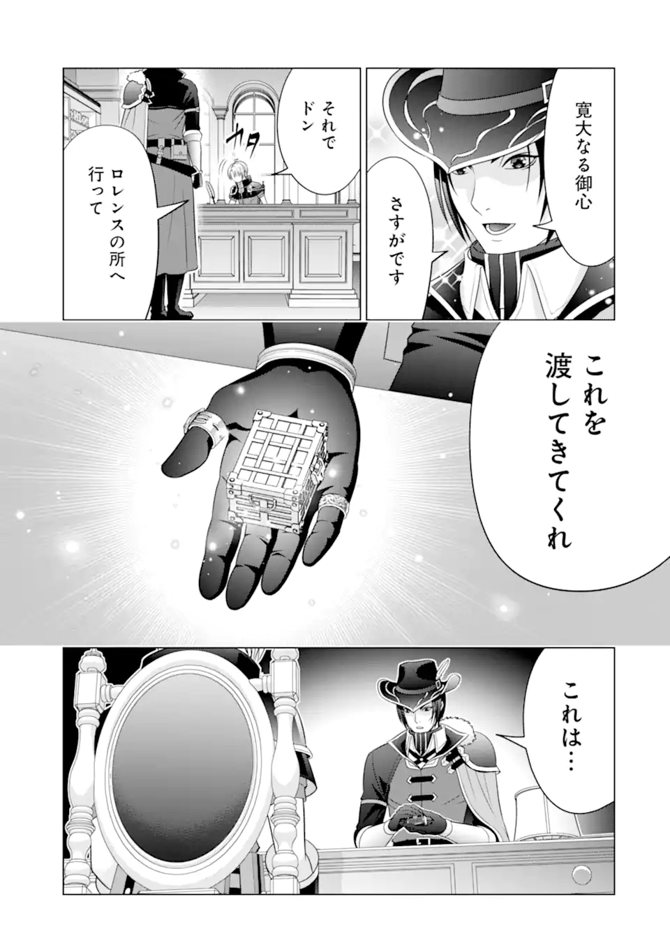 貴族転生 ～恵まれた生まれから最強の力を得る～ 第22.1話 - Page 17