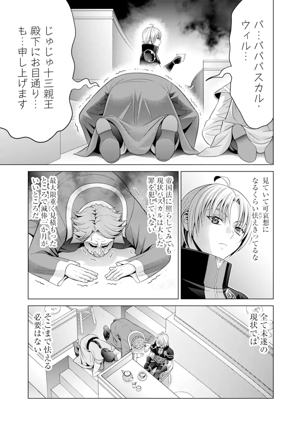 貴族転生 ～恵まれた生まれから最強の力を得る～ 第22.1話 - Page 3