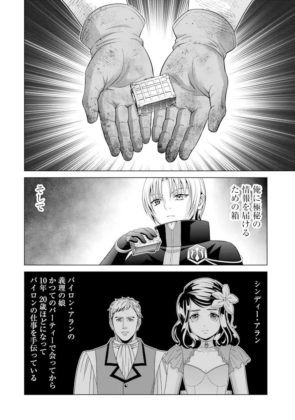 貴族転生 ～恵まれた生まれから最強の力を得る～ 第22.2話 - Page 13