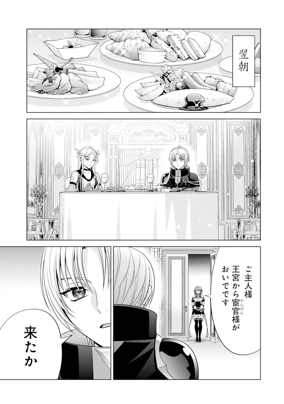 貴族転生 ～恵まれた生まれから最強の力を得る～ 第22.2話 - Page 16