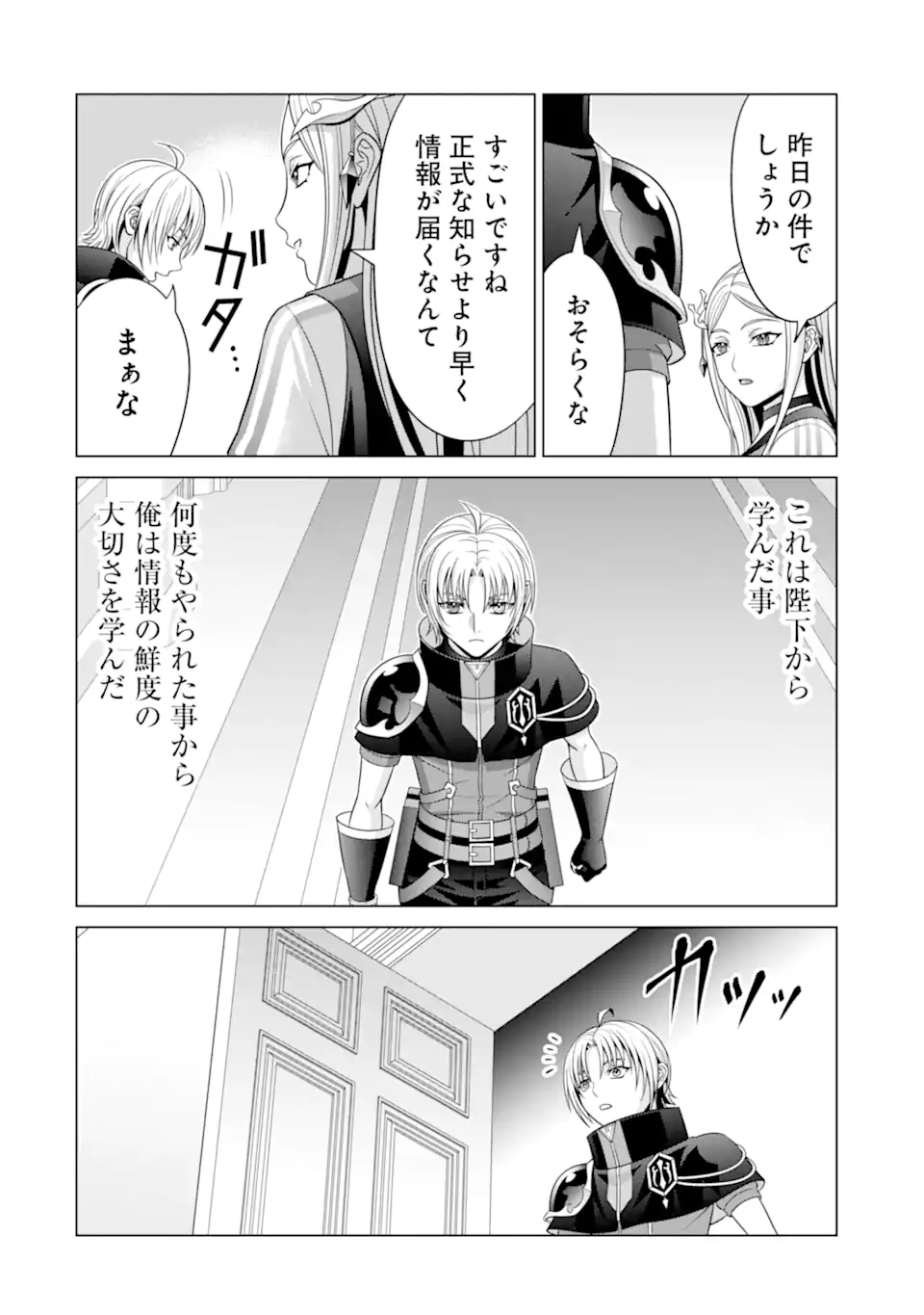 貴族転生 ～恵まれた生まれから最強の力を得る～ 第22.2話 - Page 17