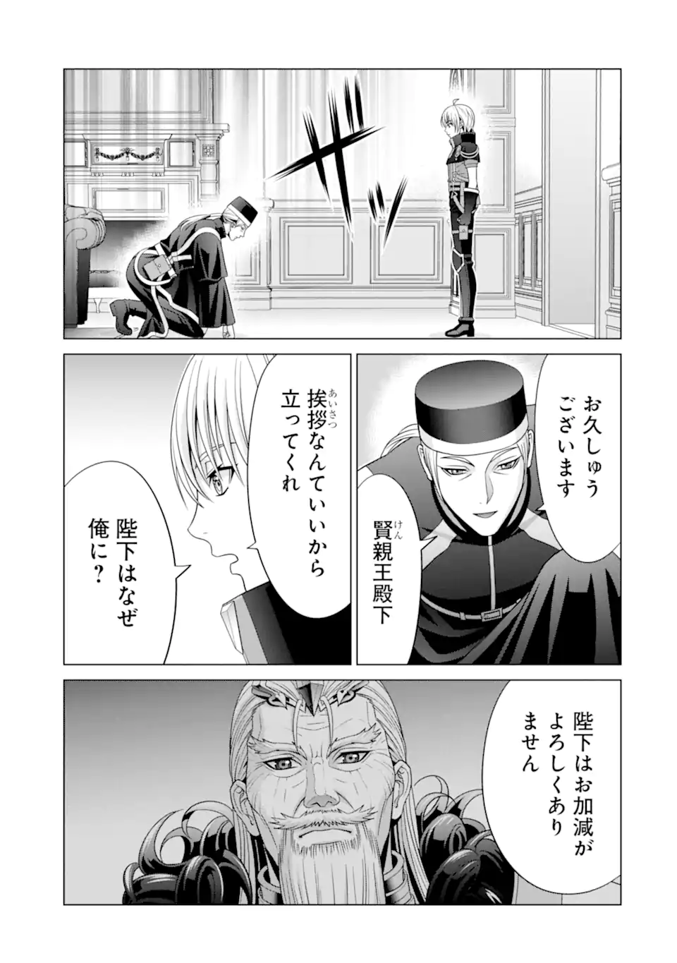 貴族転生 ～恵まれた生まれから最強の力を得る～ 第22.2話 - Page 20