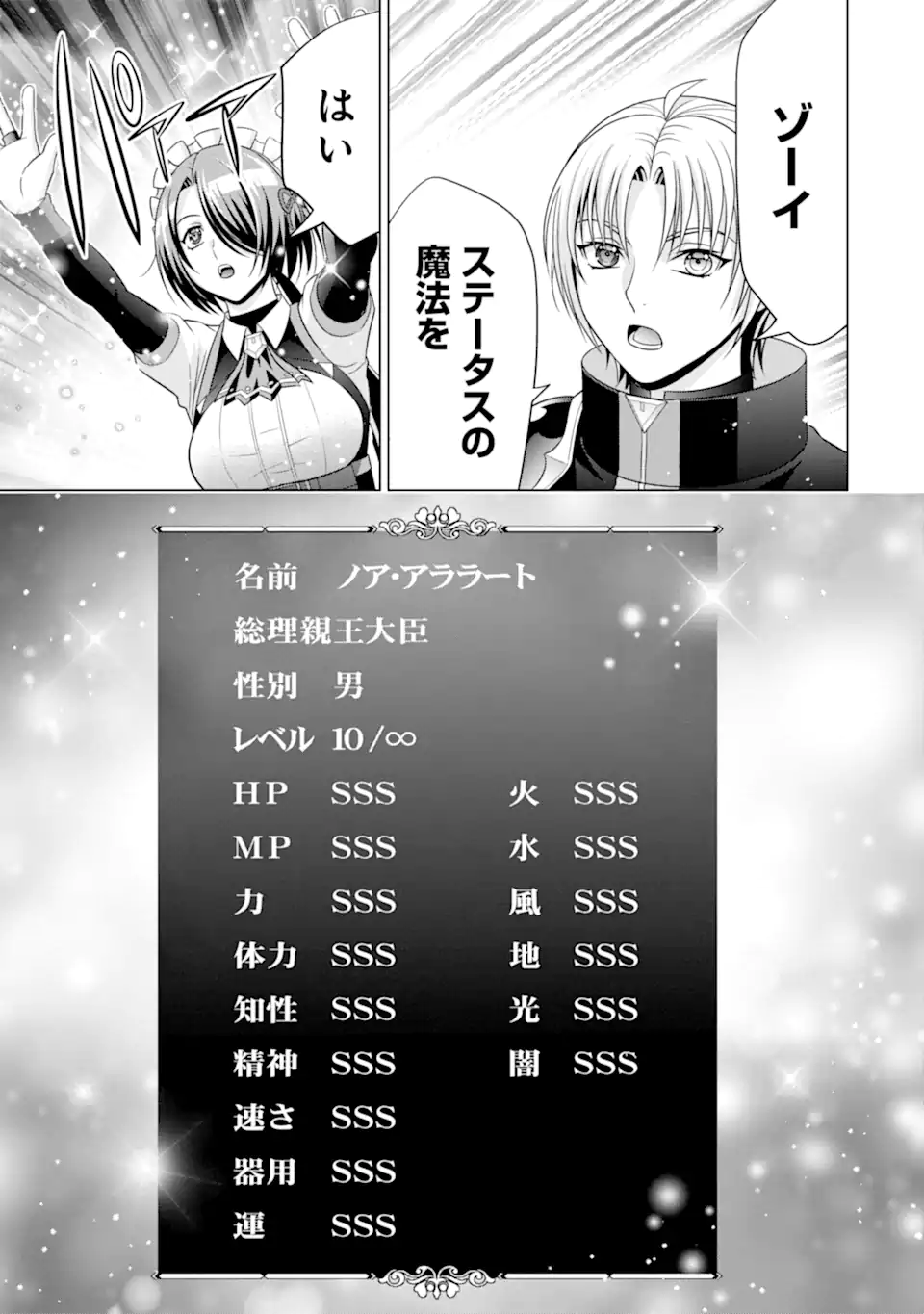 貴族転生 ～恵まれた生まれから最強の力を得る～ 第22.2話 - Page 26