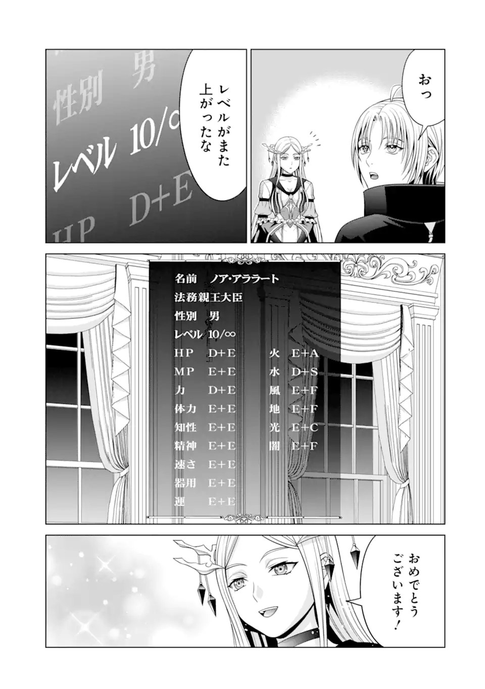 貴族転生 ～恵まれた生まれから最強の力を得る～ 第22.2話 - Page 8