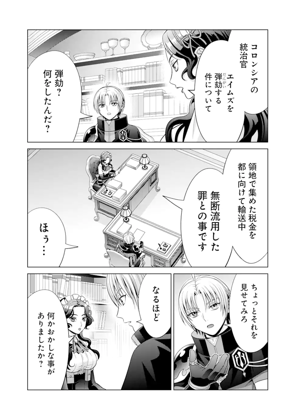 貴族転生 ～恵まれた生まれから最強の力を得る～ 第23.1話 - Page 11