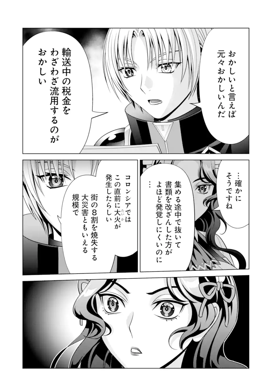 貴族転生 ～恵まれた生まれから最強の力を得る～ 第23.1話 - Page 12