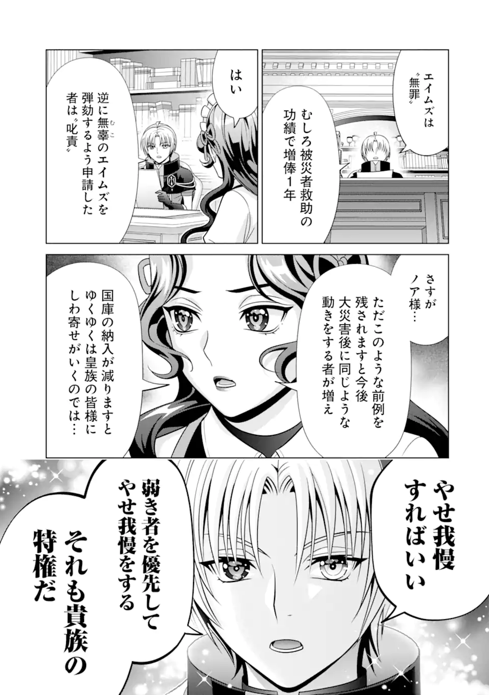 貴族転生 ～恵まれた生まれから最強の力を得る～ 第23.1話 - Page 15