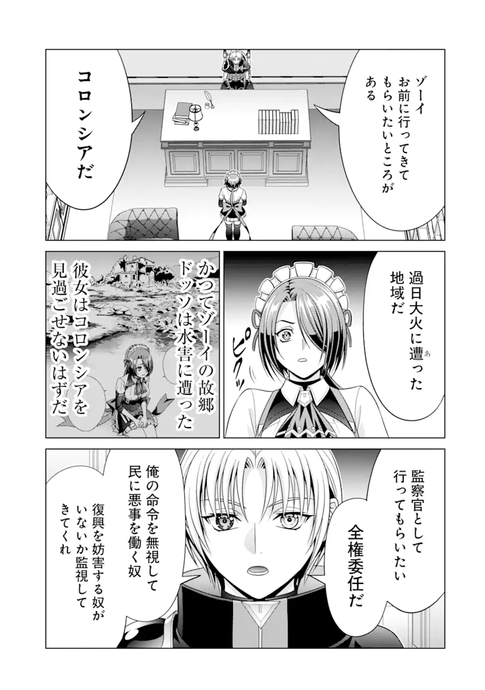 貴族転生 ～恵まれた生まれから最強の力を得る～ 第23.1話 - Page 17