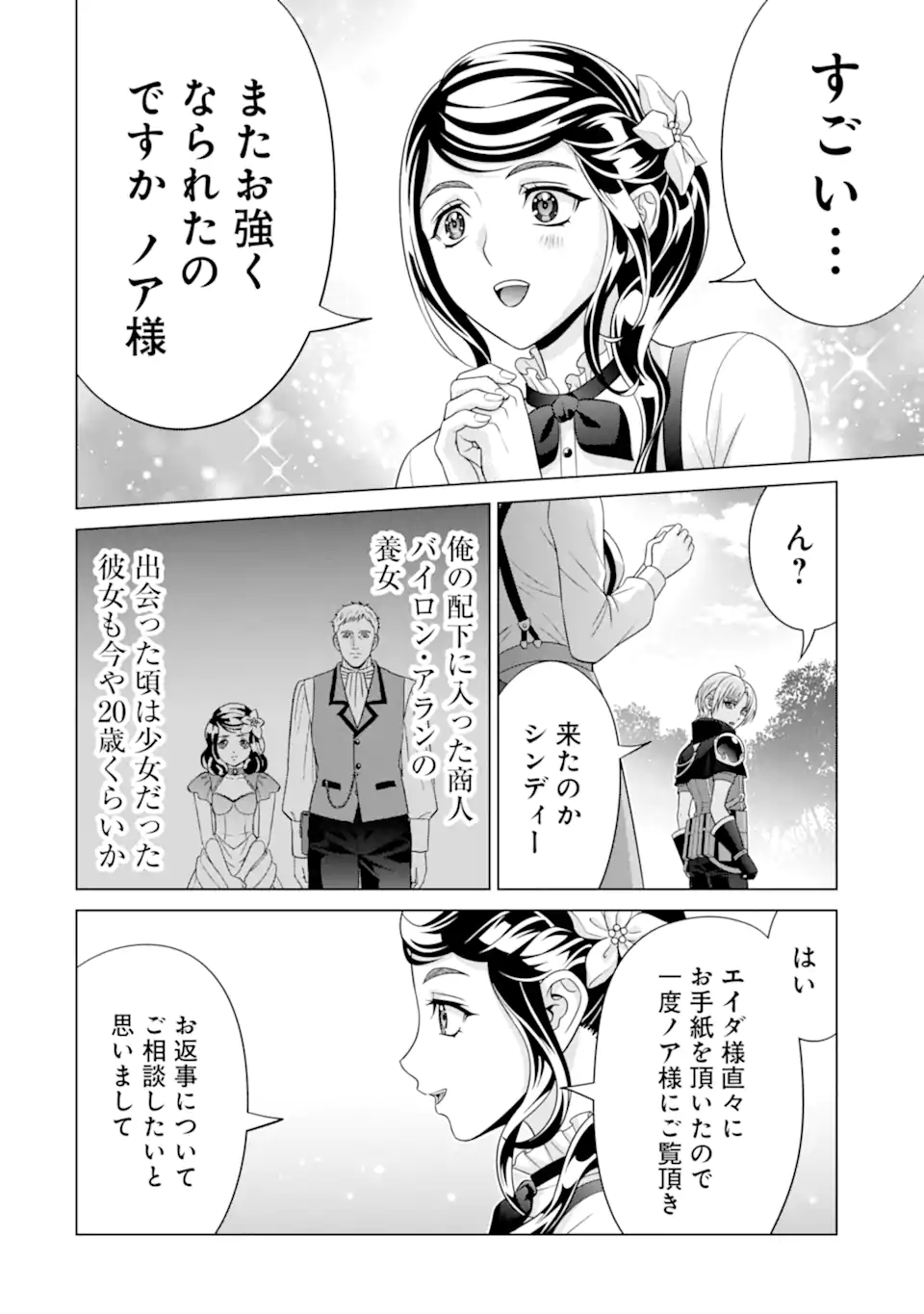 貴族転生 ～恵まれた生まれから最強の力を得る～ 第23.1話 - Page 6