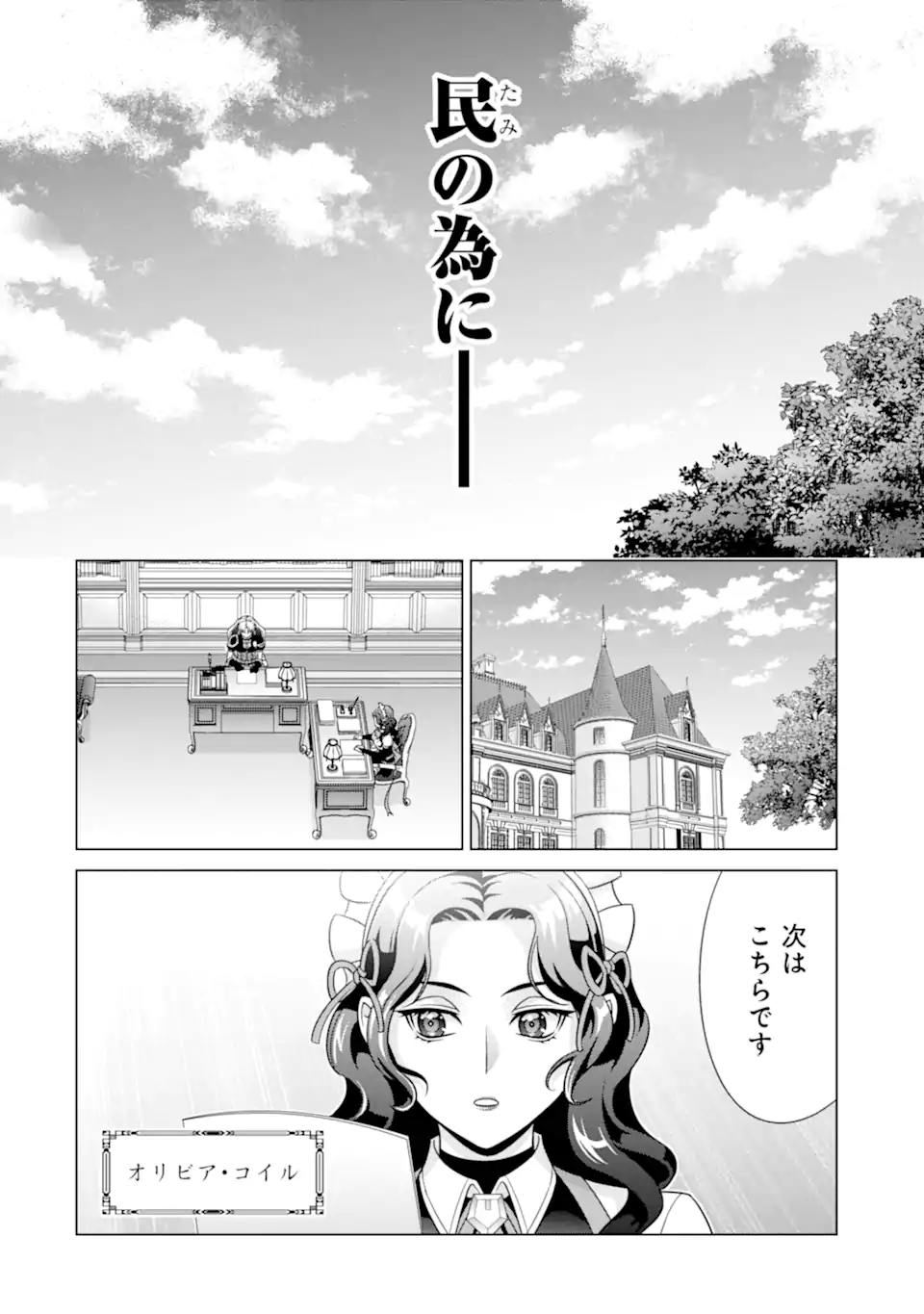 貴族転生 ～恵まれた生まれから最強の力を得る～ 第23.1話 - Page 10