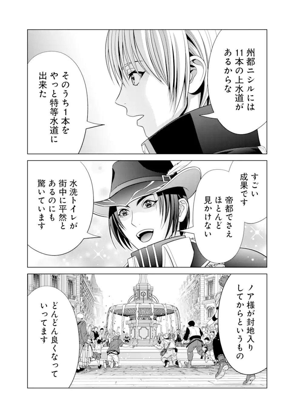 貴族転生 ～恵まれた生まれから最強の力を得る～ 第24.1話 - Page 15