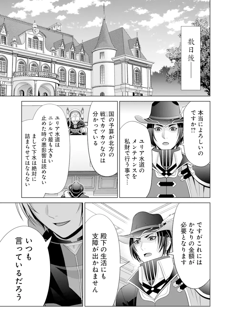 貴族転生 ～恵まれた生まれから最強の力を得る～ 第24.1話 - Page 17