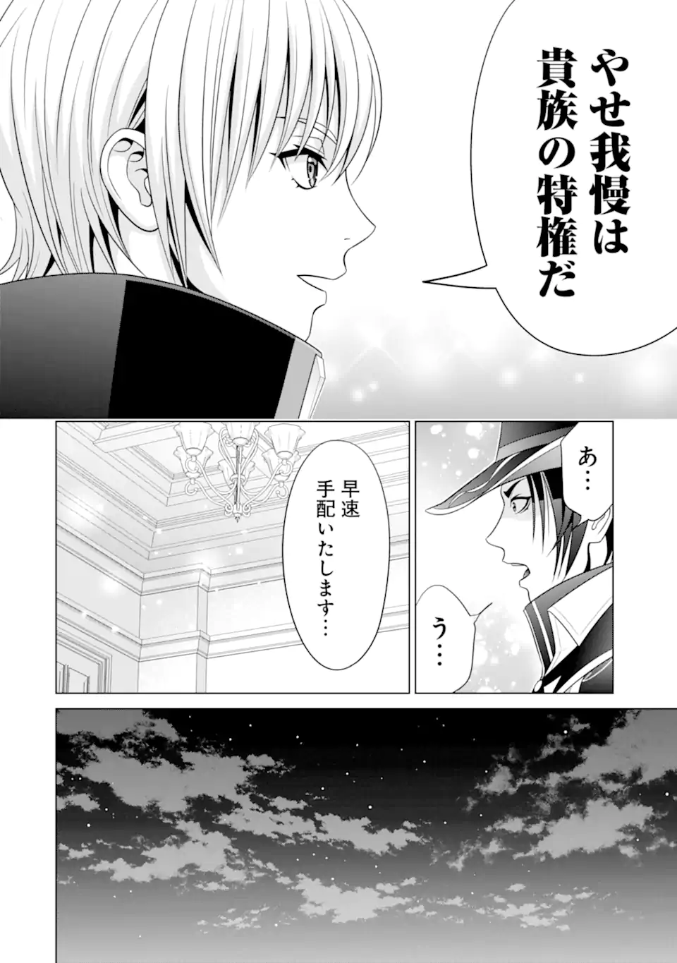 貴族転生 ～恵まれた生まれから最強の力を得る～ 第24.1話 - Page 18