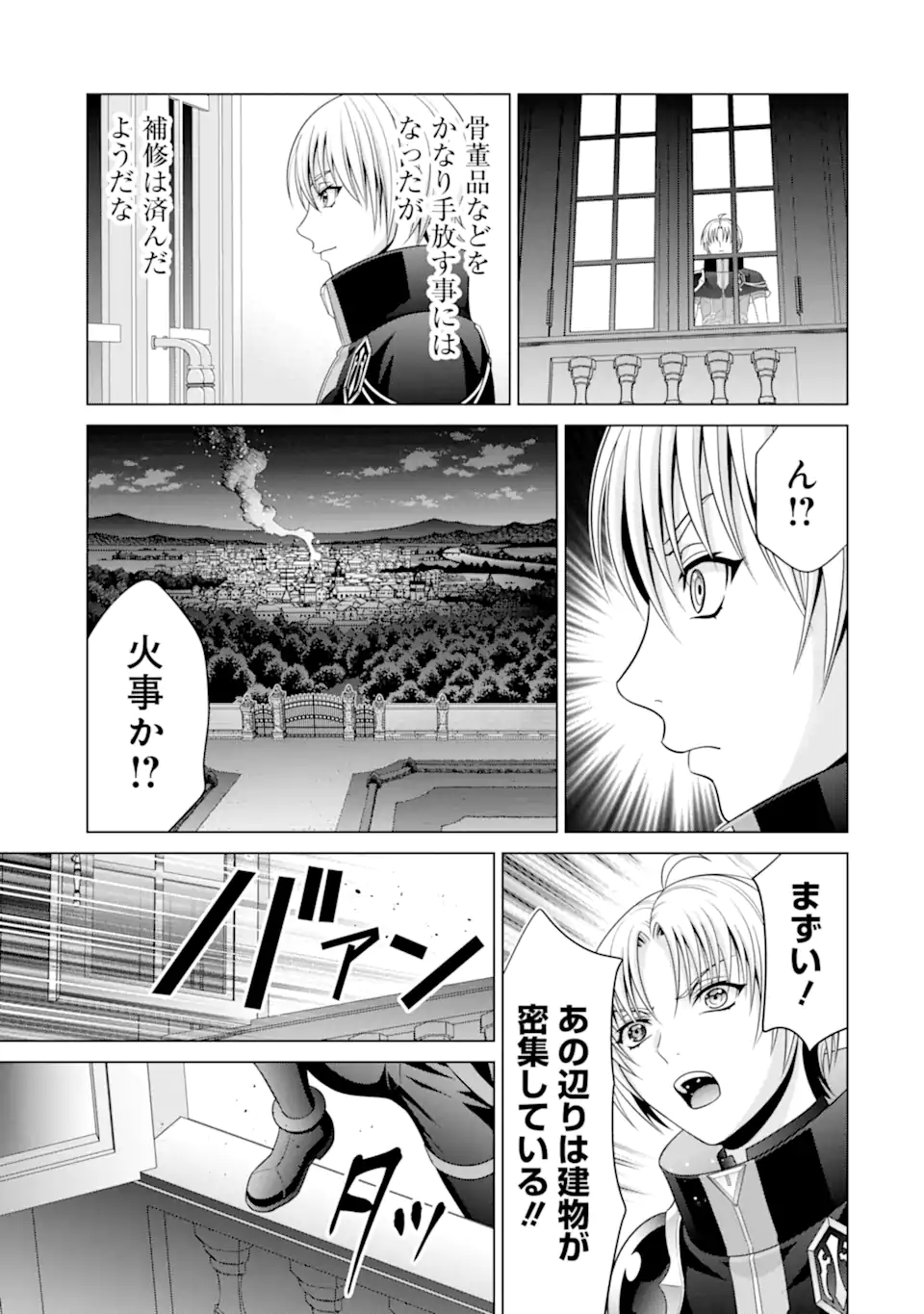 貴族転生 ～恵まれた生まれから最強の力を得る～ 第24.1話 - Page 19