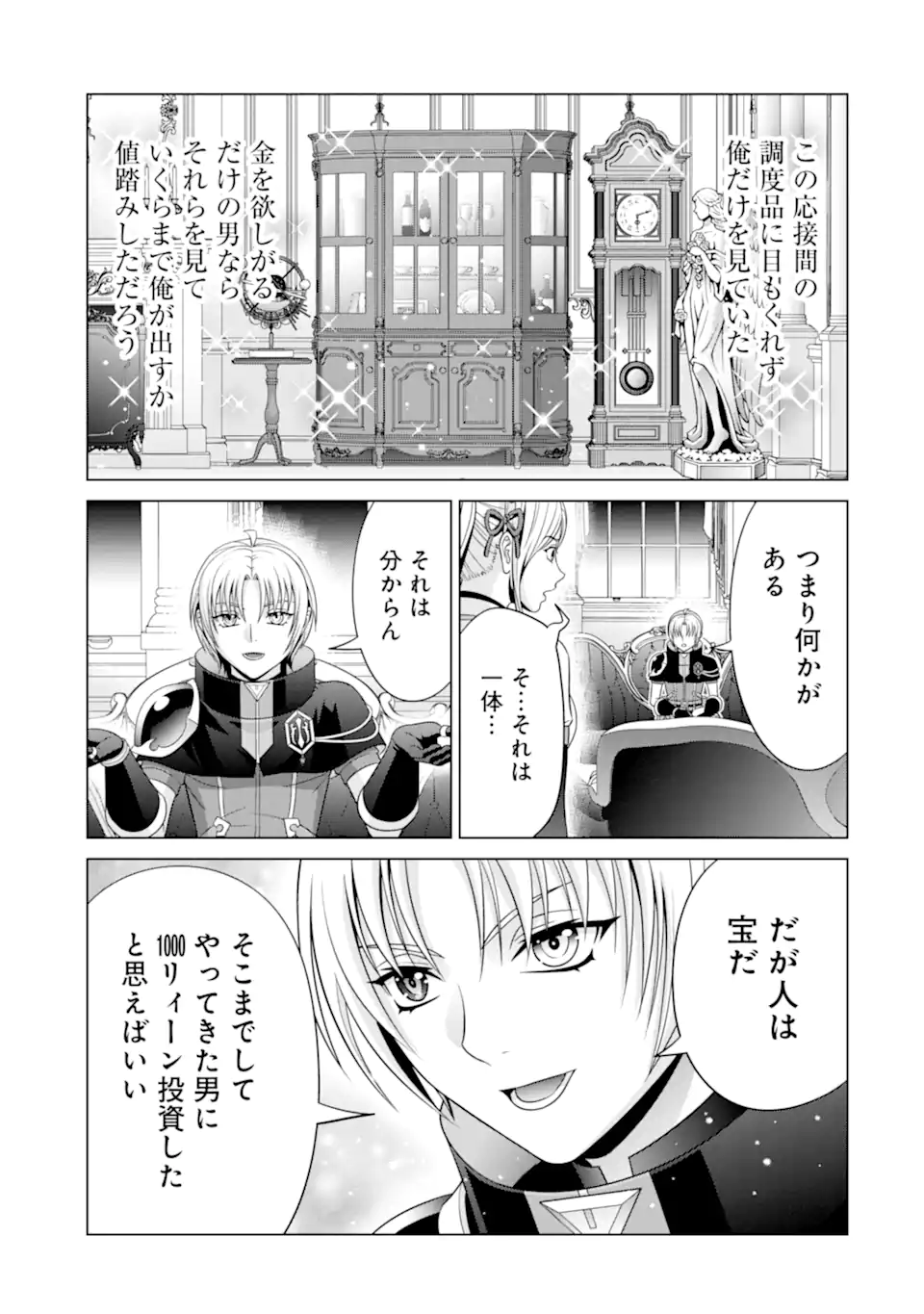 貴族転生 ～恵まれた生まれから最強の力を得る～ 第24.1話 - Page 5