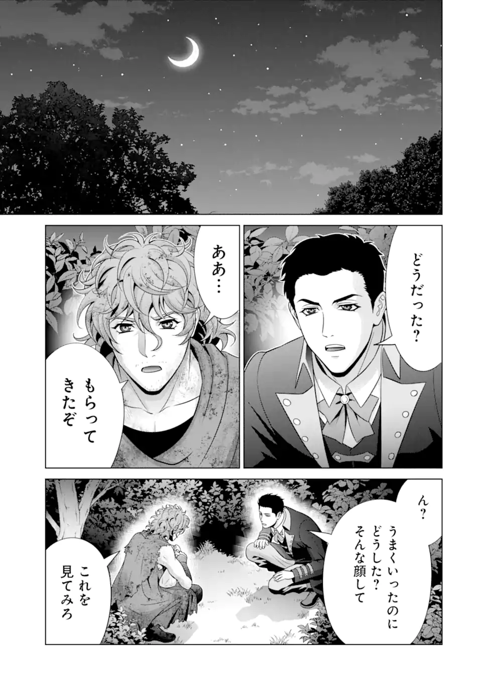 貴族転生 ～恵まれた生まれから最強の力を得る～ 第24.1話 - Page 7