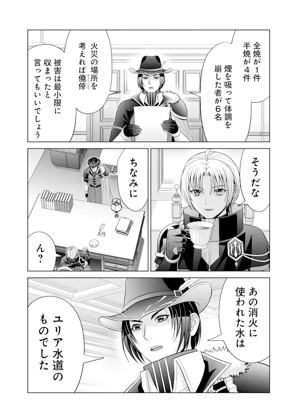 貴族転生 ～恵まれた生まれから最強の力を得る～ 第24.2話 - Page 2