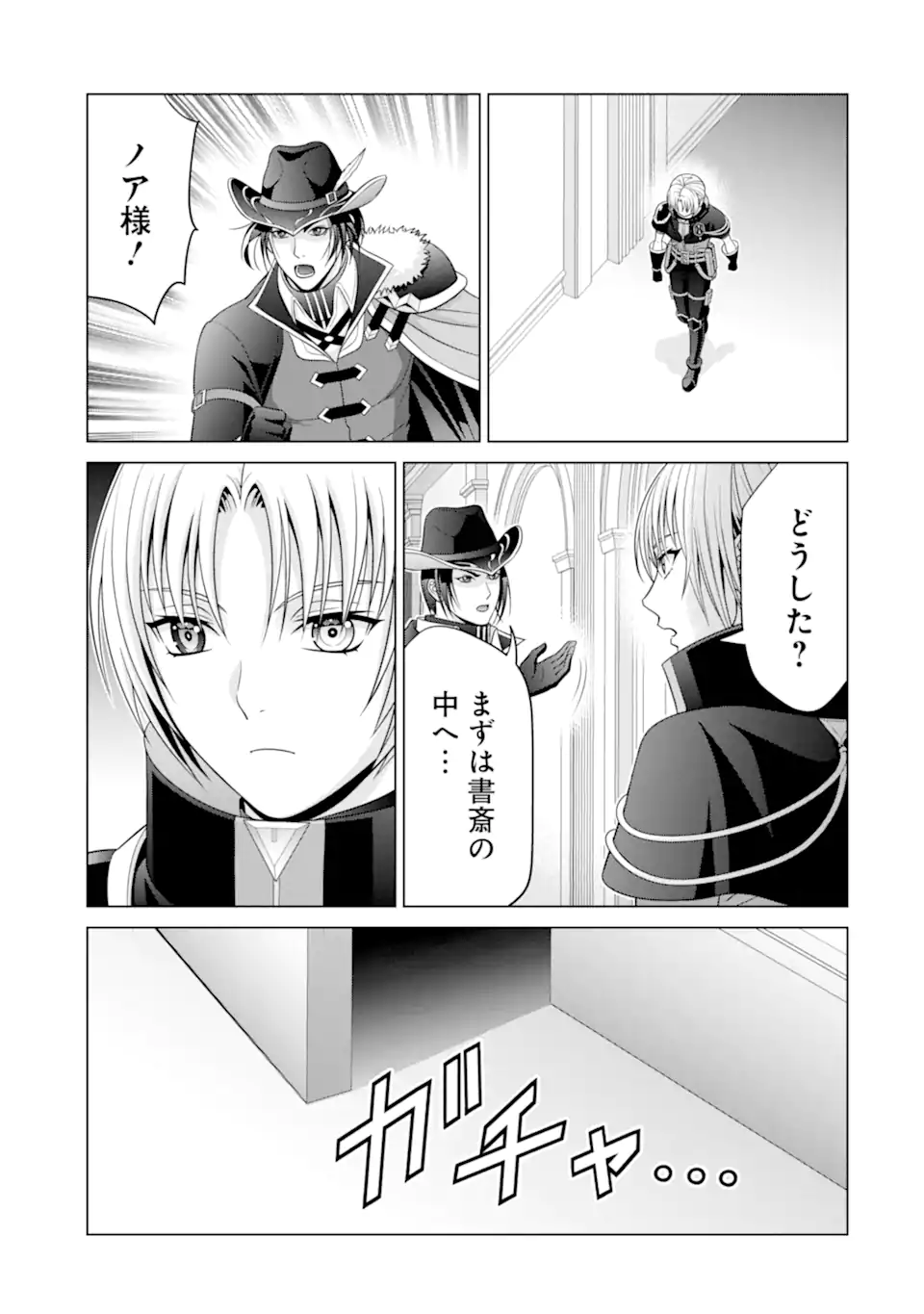 貴族転生 ～恵まれた生まれから最強の力を得る～ 第24.2話 - Page 12