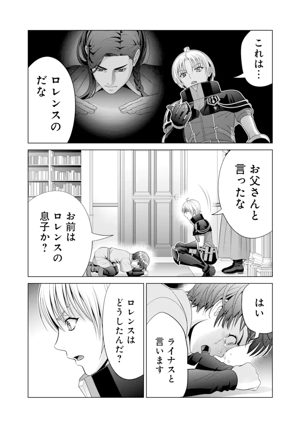 貴族転生 ～恵まれた生まれから最強の力を得る～ 第24.2話 - Page 14