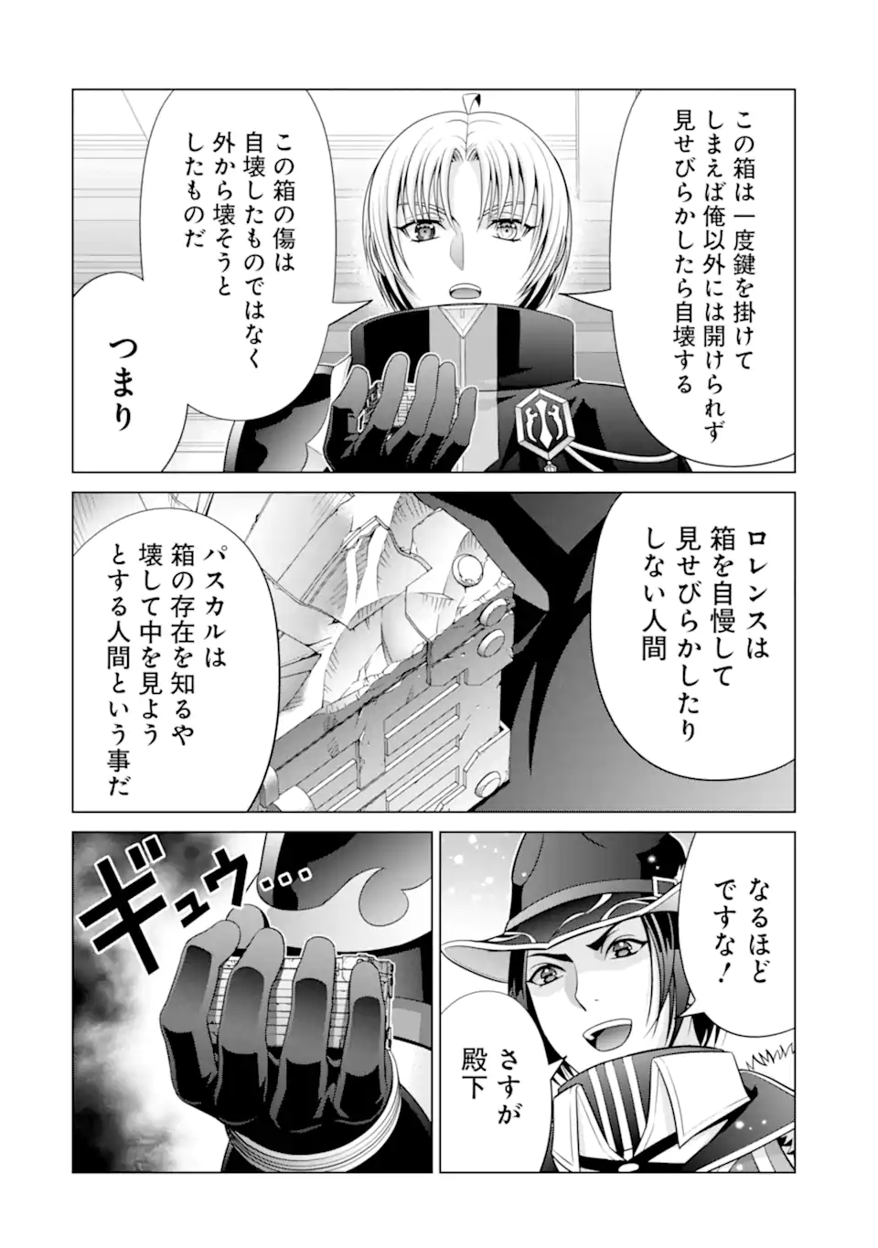 貴族転生 ～恵まれた生まれから最強の力を得る～ 第24.2話 - Page 17