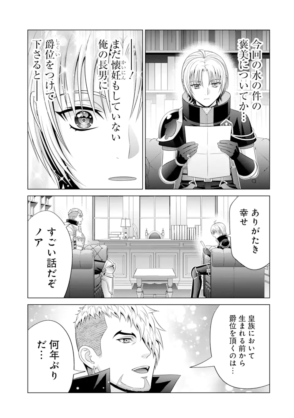 貴族転生 ～恵まれた生まれから最強の力を得る～ 第24.2話 - Page 8