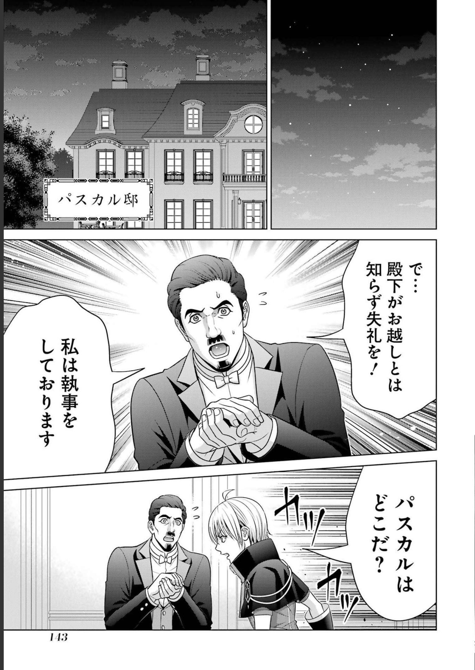 貴族転生 ～恵まれた生まれから最強の力を得る～ 第25話 - Page 11