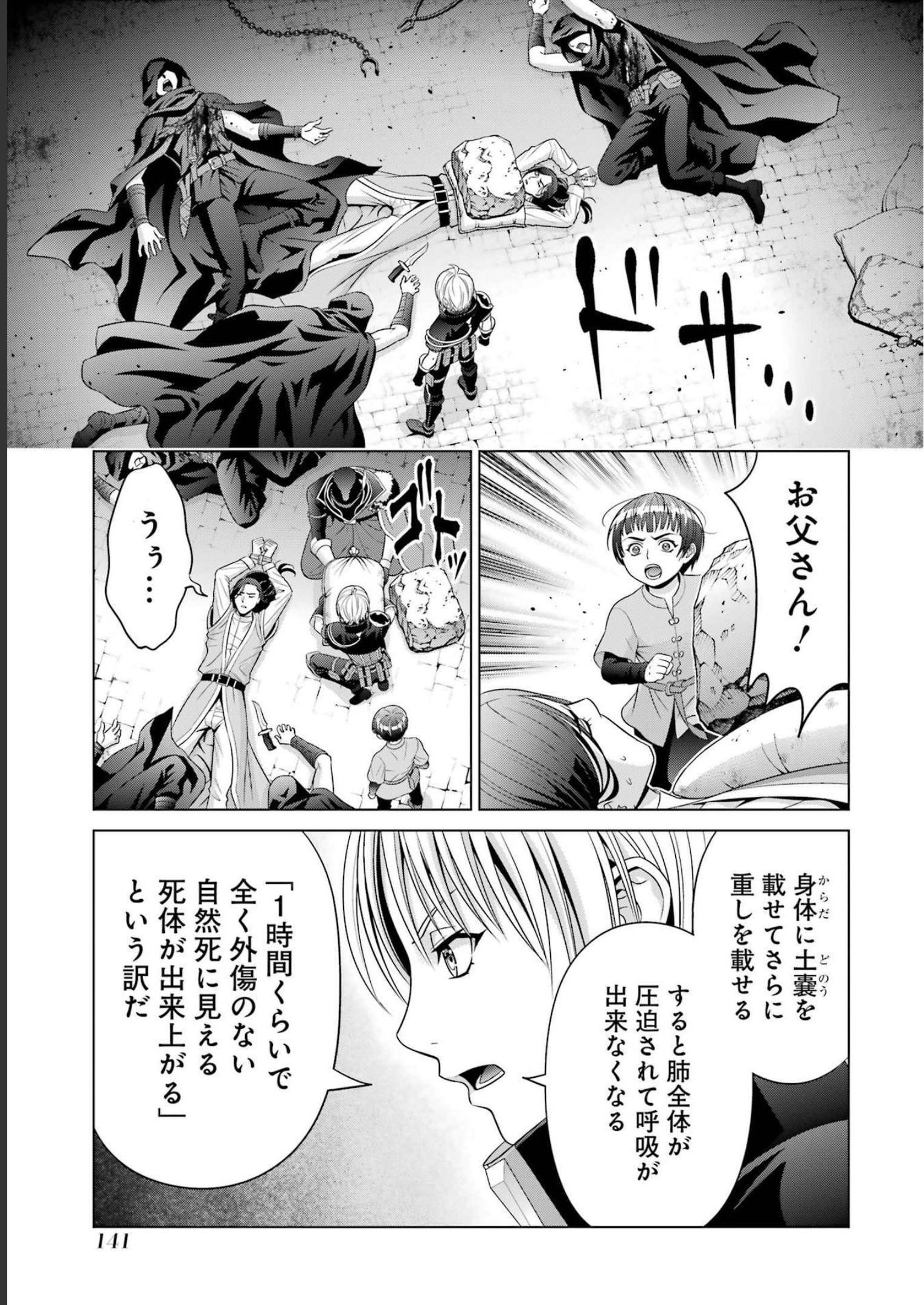 貴族転生 ～恵まれた生まれから最強の力を得る～ 第25話 - Page 9