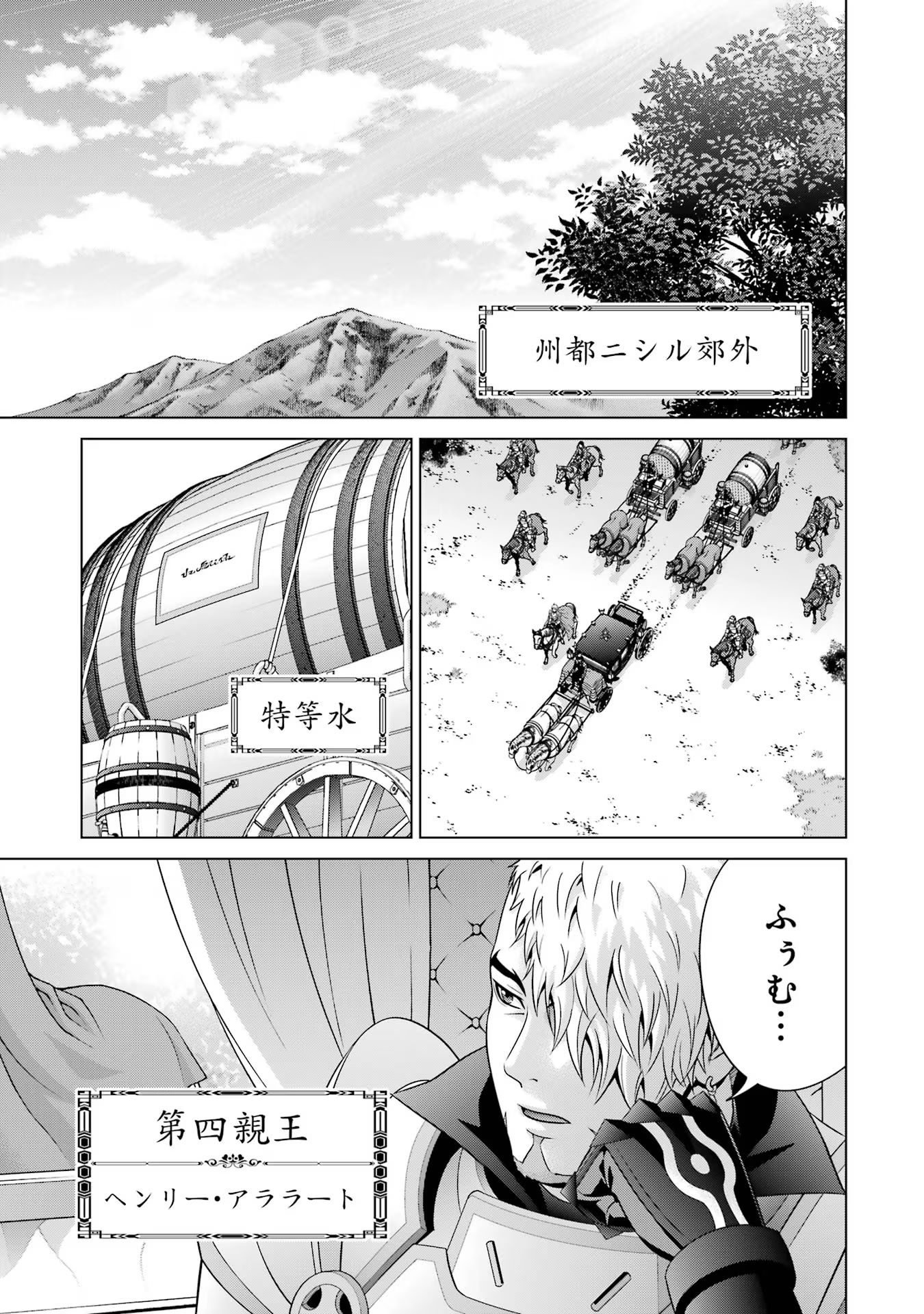 貴族転生 ～恵まれた生まれから最強の力を得る～ 第26話 - Page 1