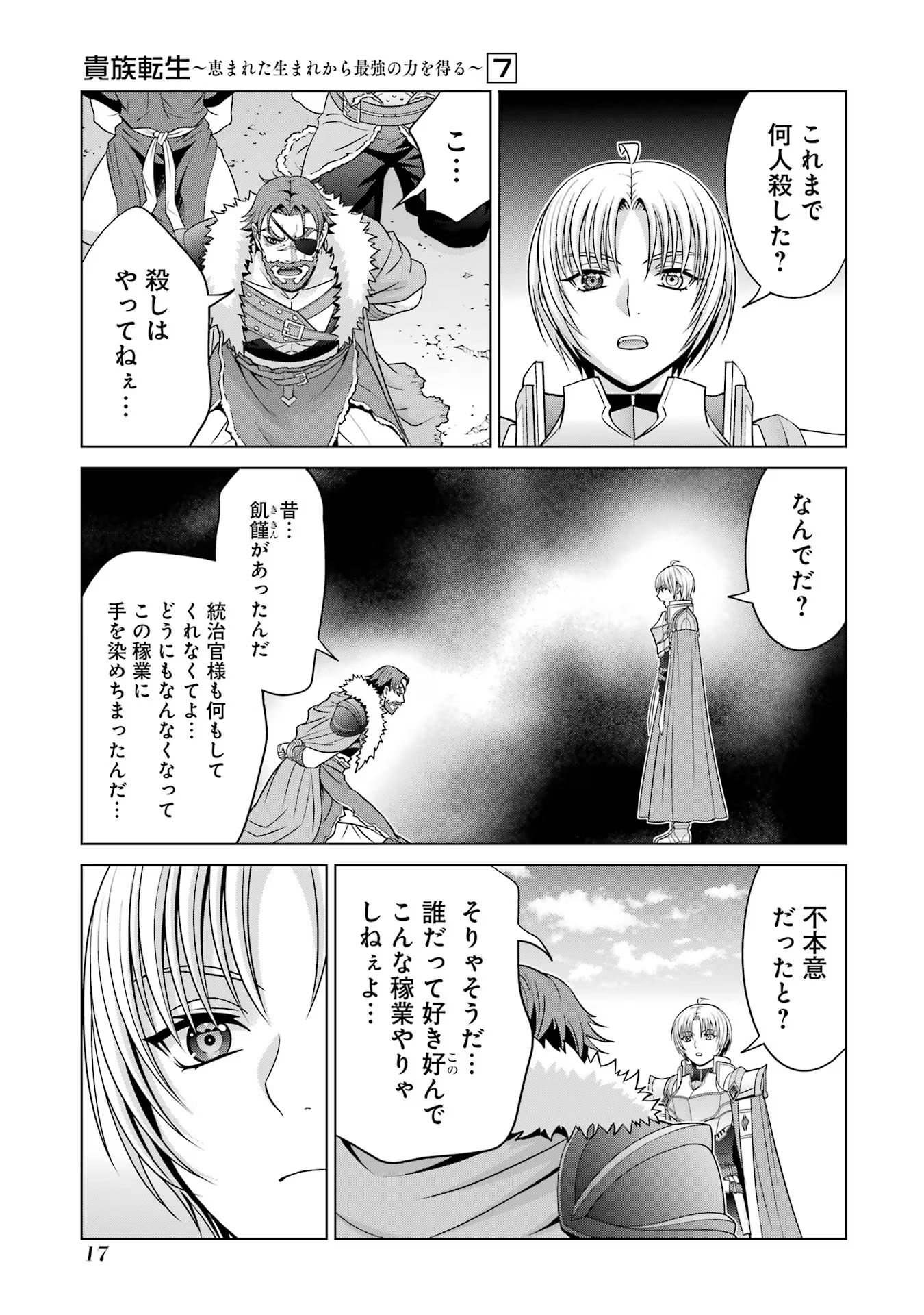 貴族転生 ～恵まれた生まれから最強の力を得る～ 第26話 - Page 15