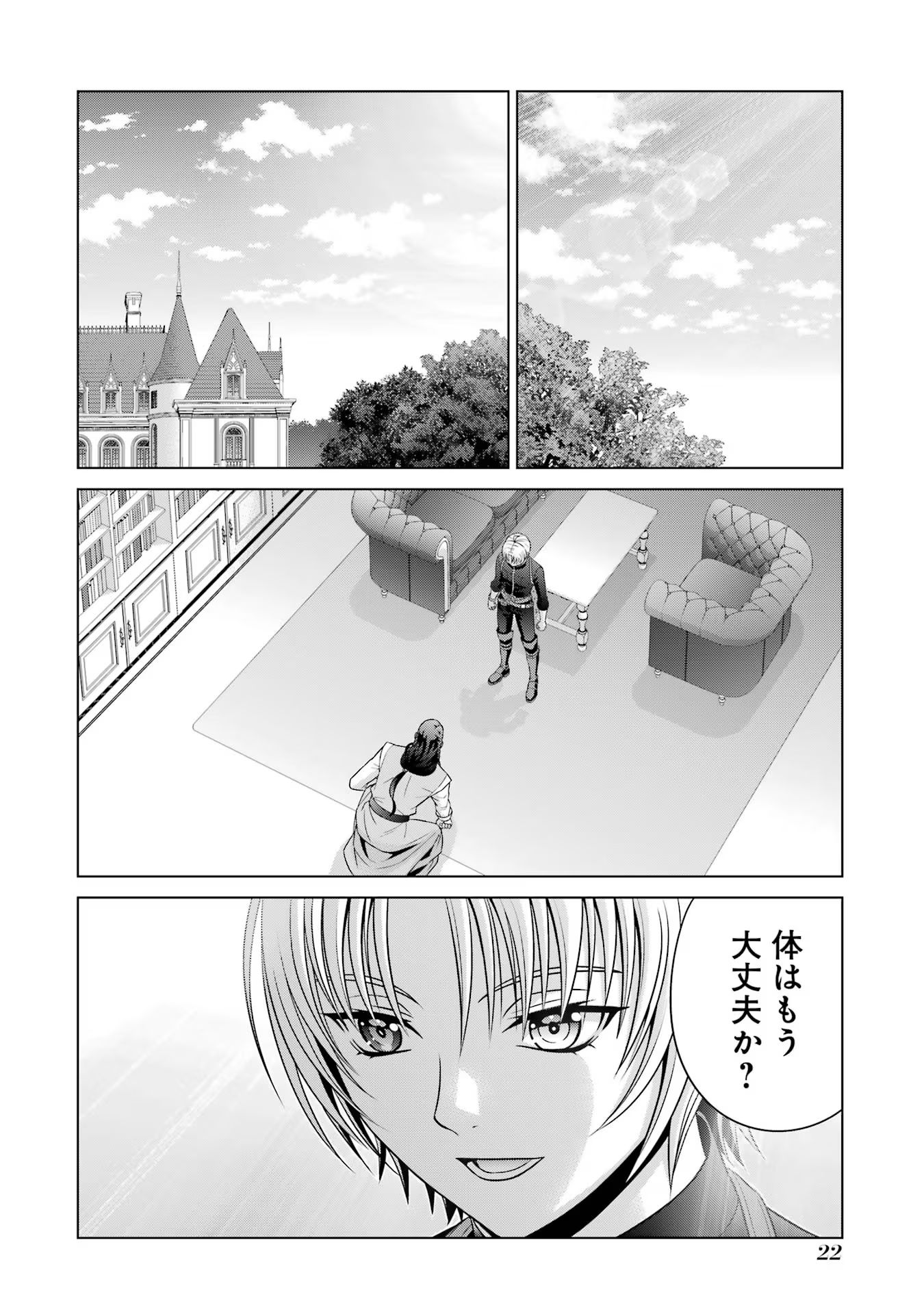 貴族転生 ～恵まれた生まれから最強の力を得る～ 第26話 - Page 20