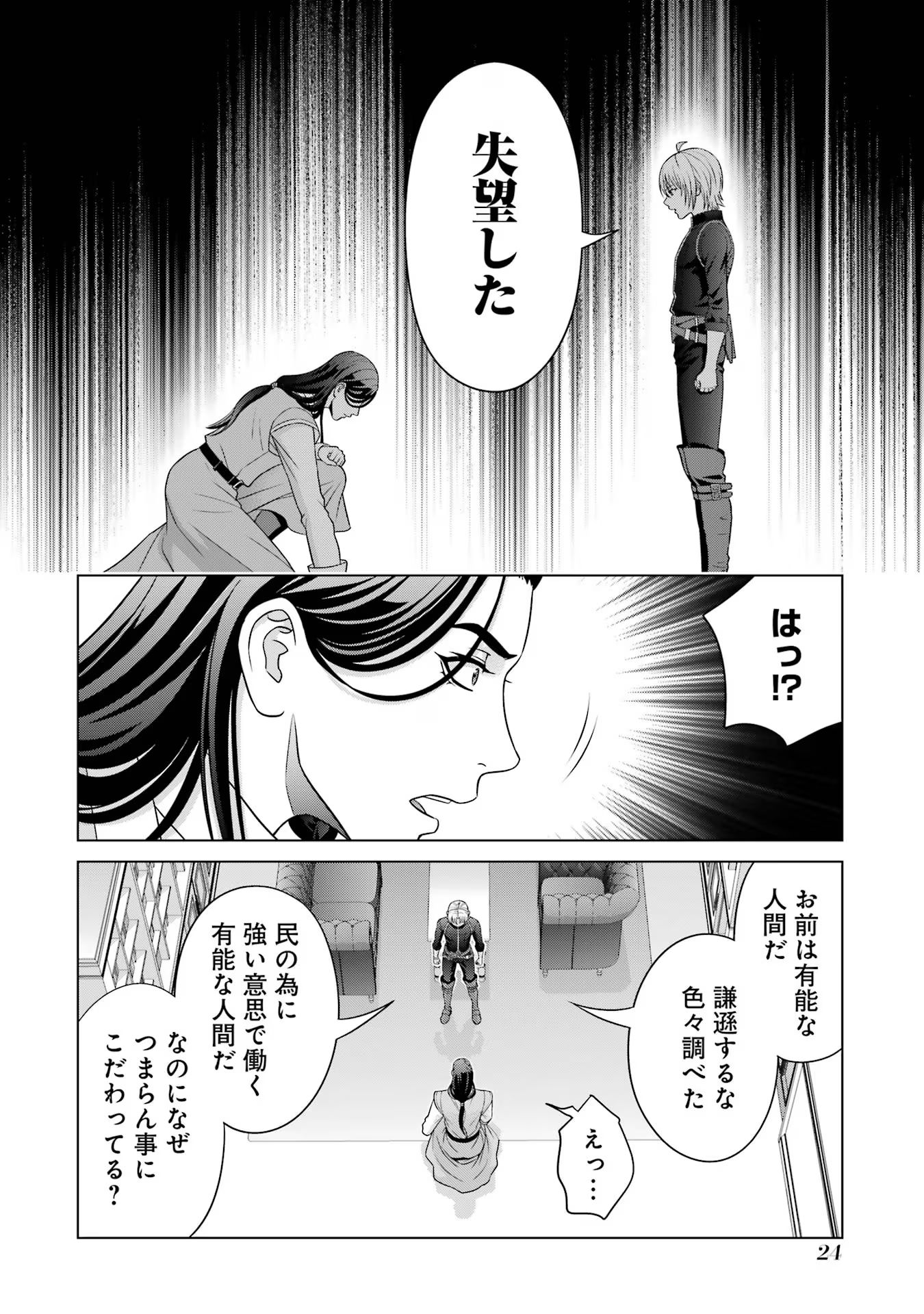 貴族転生 ～恵まれた生まれから最強の力を得る～ 第26話 - Page 22