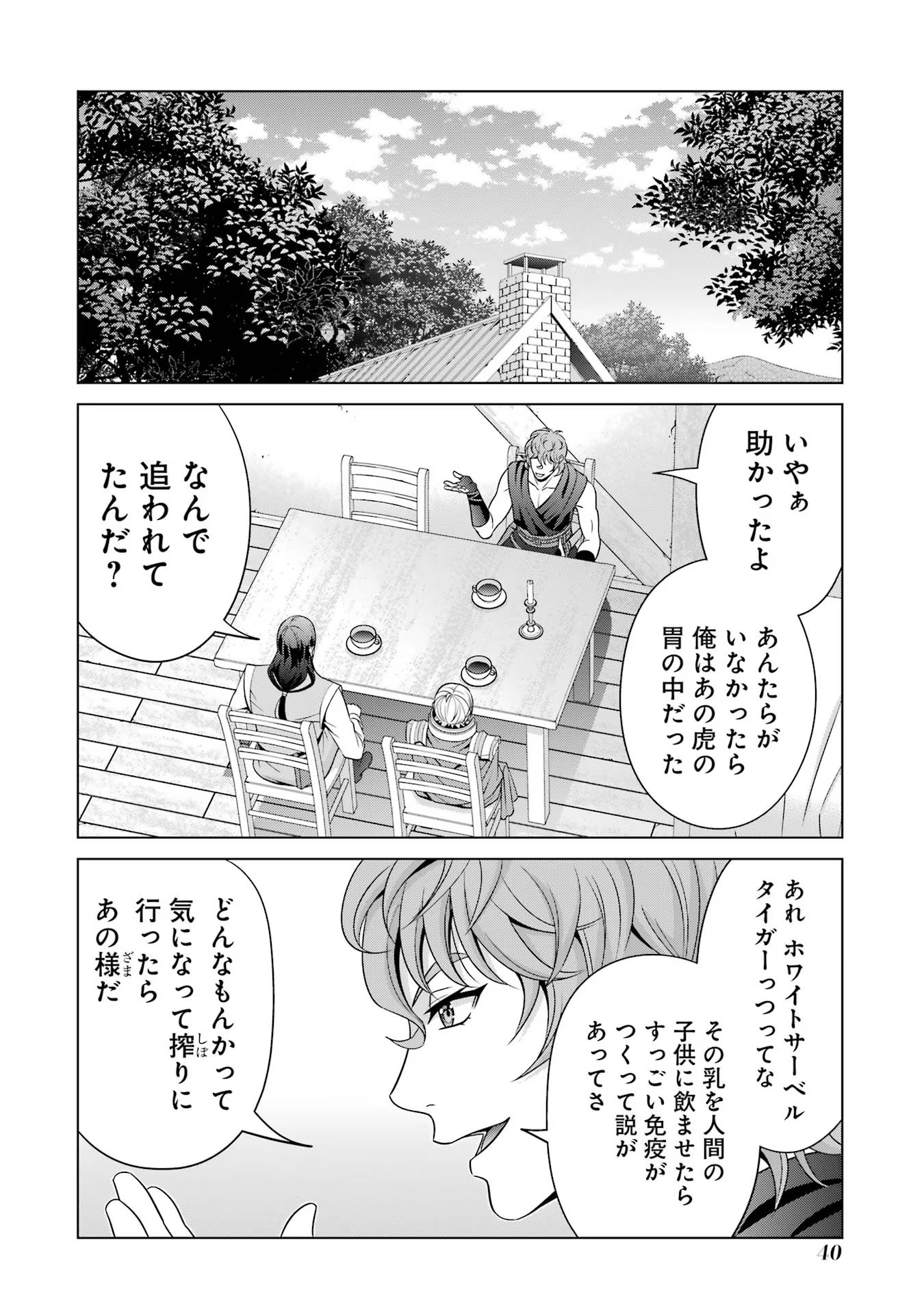 貴族転生 ～恵まれた生まれから最強の力を得る～ 第26話 - Page 38